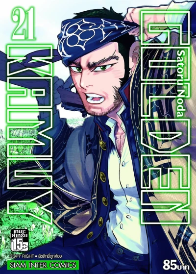 Cover of Volume #21