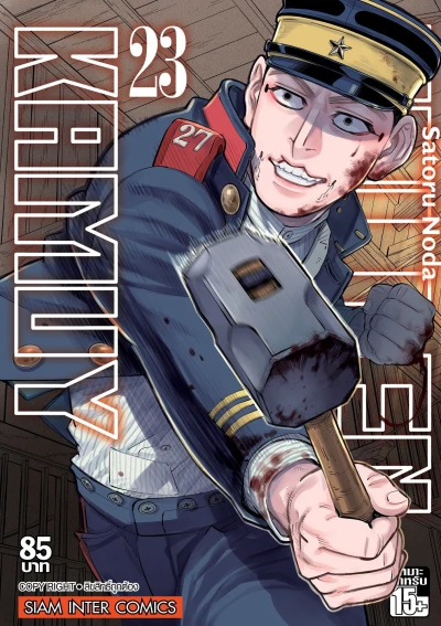 Cover of Volume #23