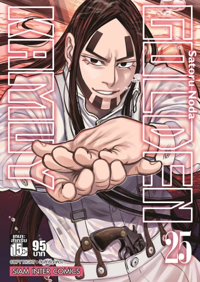 Cover of Volume #25