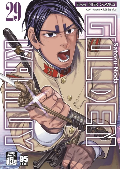 Cover of Volume #29