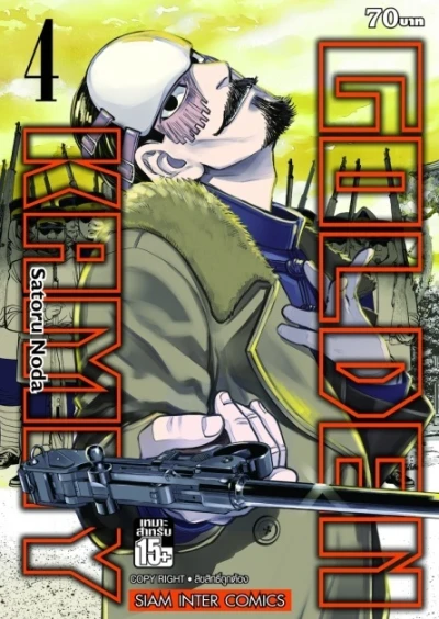 Cover of Volume #4