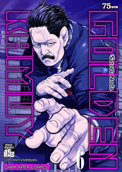 Cover of Volume #6