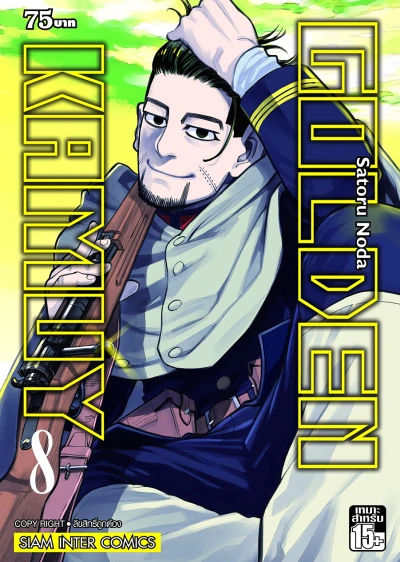 Cover of Volume #8