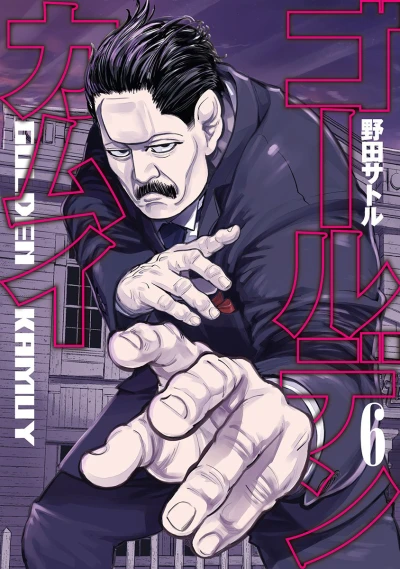 Cover of Vol. 6