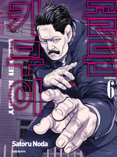Cover of Vol. 6