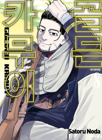 Cover of Vol. 8