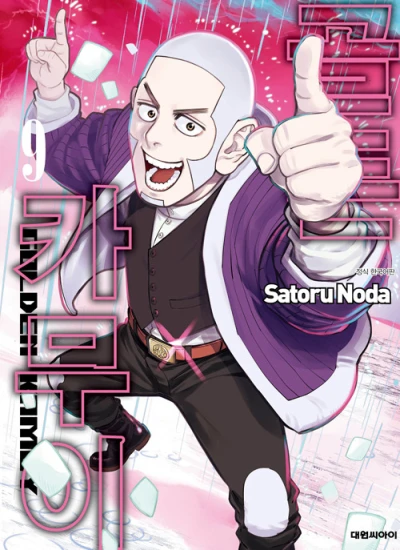 Cover of Vol. 9
