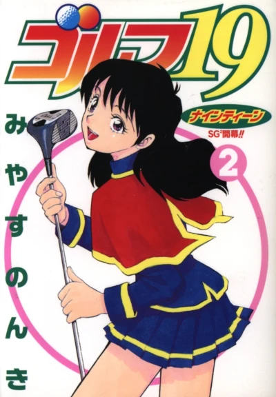 Cover of Vol. 2