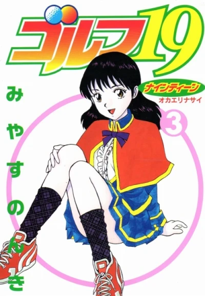 Cover of Vol. 3