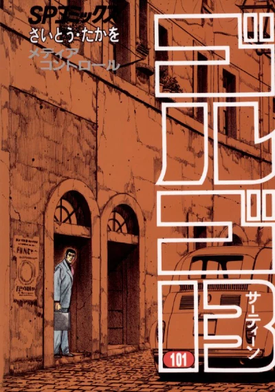 Cover of Media Control