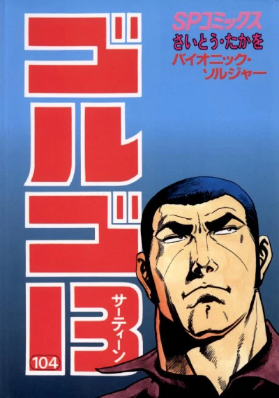 Cover of Bionic Soldier