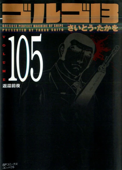 Cover of Vol. 105