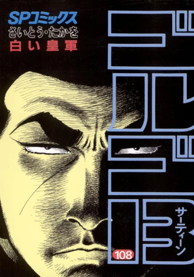 Cover of Shiroi Kōgun