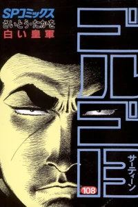 Shiroi Kōgun