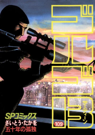 Cover of Gojū-Nen no Kodoku