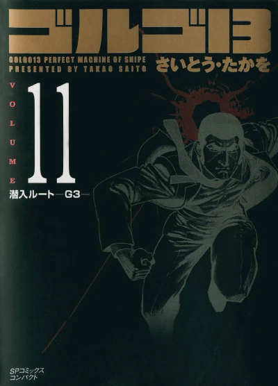 Cover of Sennyū Route "G3"