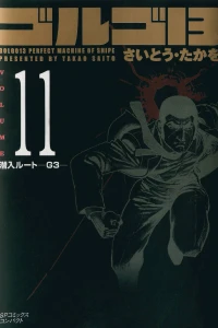 Sennyū Route "G3"