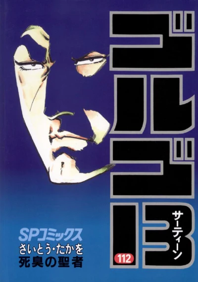Cover of Shishū no Seija