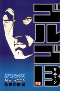 Shishū no Seija