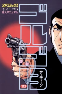 Satsujin Manual