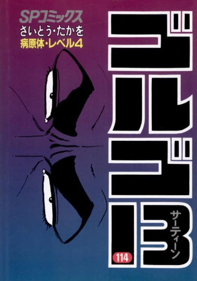Cover of Byōgentai･Level 4