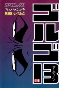 Byōgentai･Level 4
