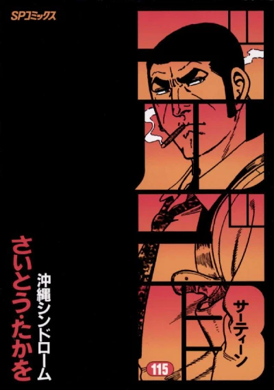 Cover of Okinawa Syndrome