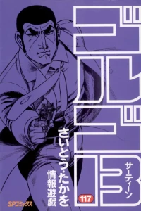 Jōhō Yūgi