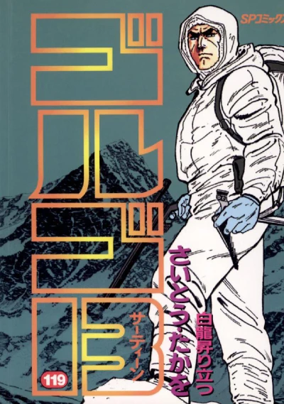 Cover of Hakuryū Nobori Tatsu