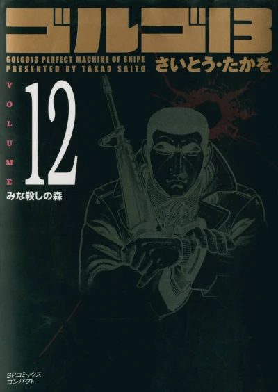 Cover of Mina Koroshi no Mori