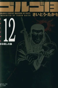 Mina Koroshi no Mori