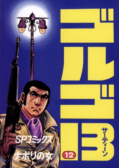 Cover of Napoli no Onna