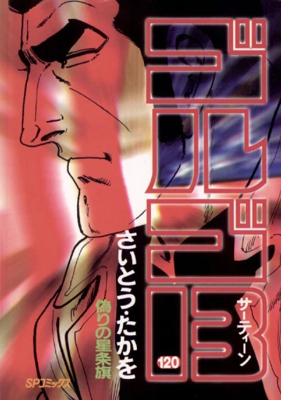 Cover of Itsuwari no Seijōki