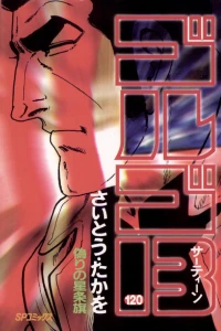 Itsuwari no Seijōki