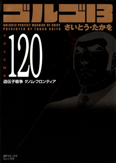 Cover of Vol. 120
