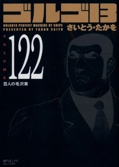 Cover of Vol. 122