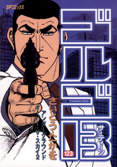 Cover of Underground Over the Sky 2