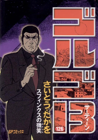 Cover of Sphinx no Hohoemi