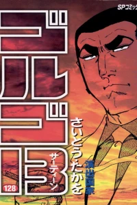 Enshutsu Kokka