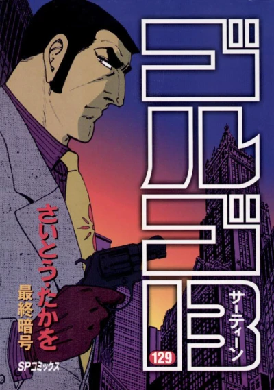 Cover of Saishū Angō