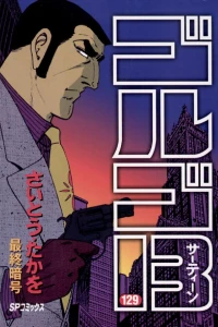 Saishū Angō