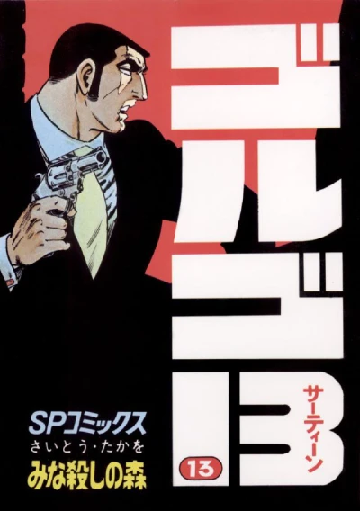 Cover of Minagoroshi no Mori