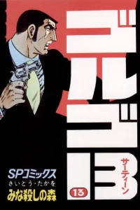 Minagoroshi no Mori