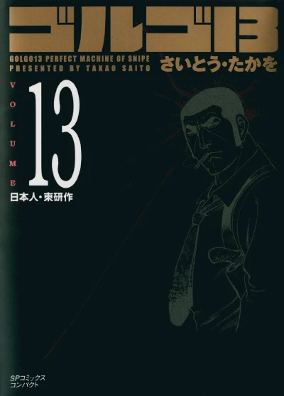 Cover of Nihonjin・Azuma Kensaku