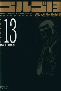 Nihonjin・Azuma Kensaku