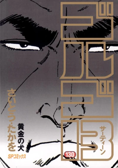 Cover of Kogane no Inu
