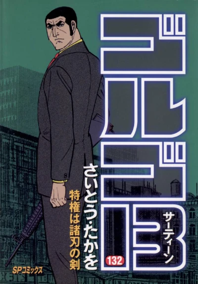 Cover of Tokken wa Moroha no Tsurugi