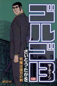 Tokken wa Moroha no Tsurugi