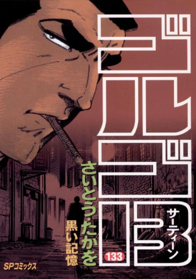 Cover of Kuroi Kioku