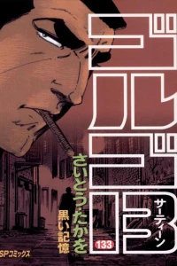 Kuroi Kioku